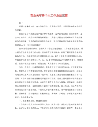 营业员年终个人工作总结三篇 