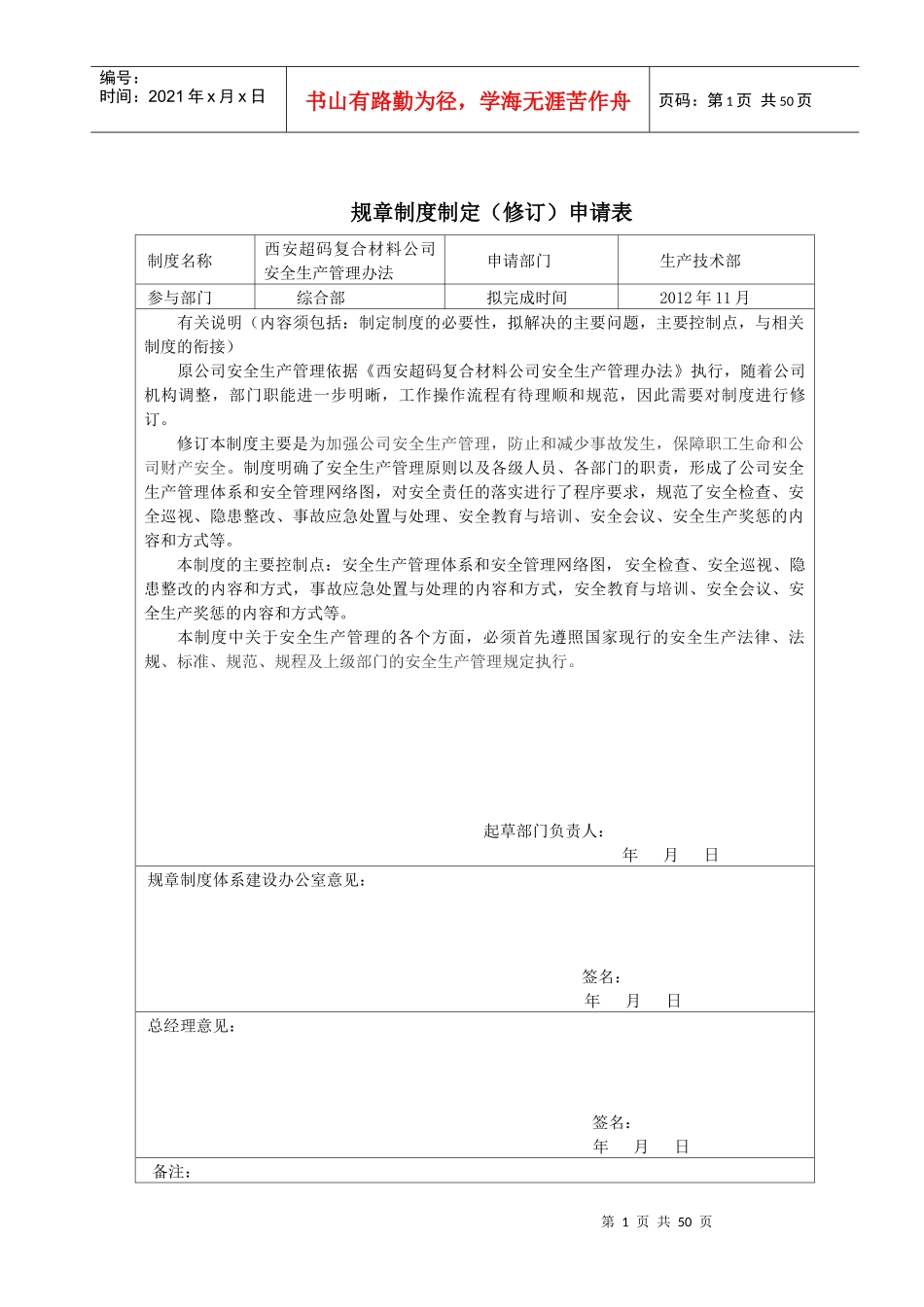 6S安全评审表_第1页