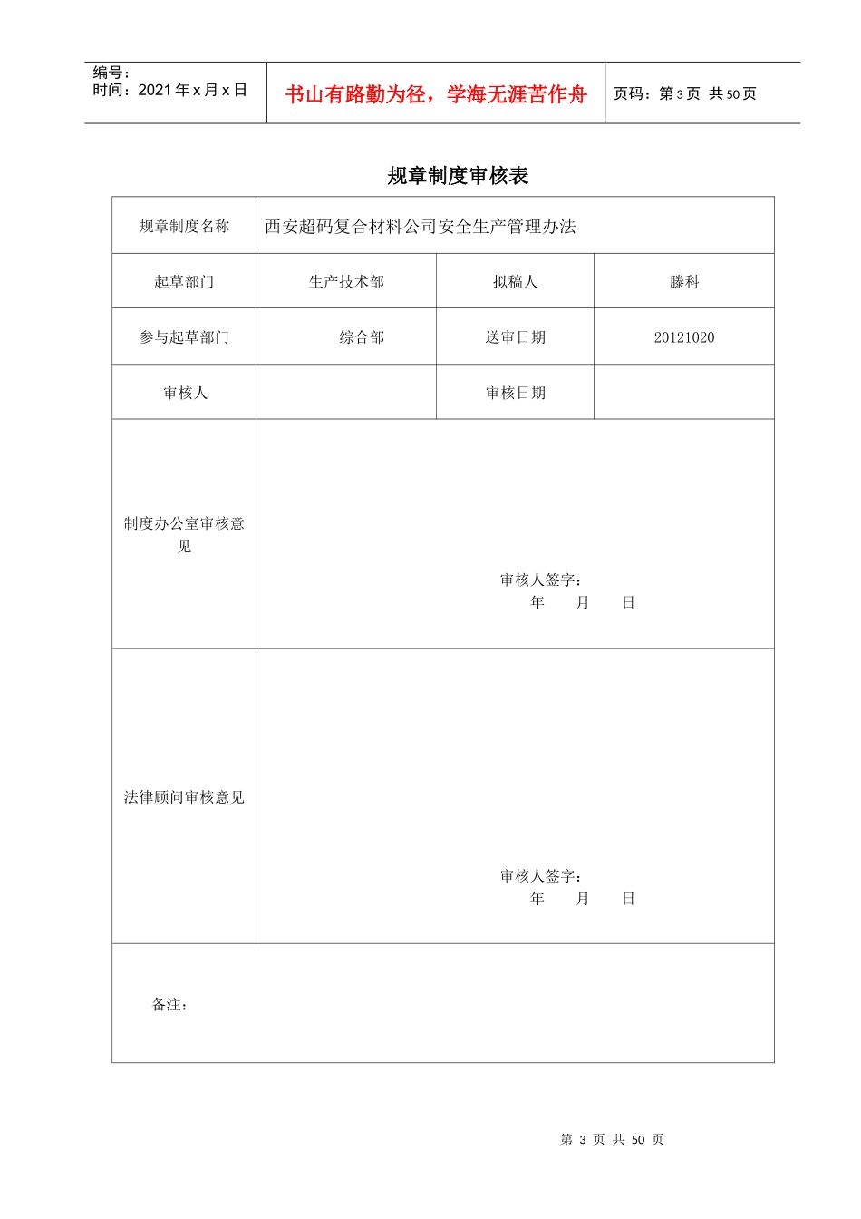 6S安全评审表_第3页