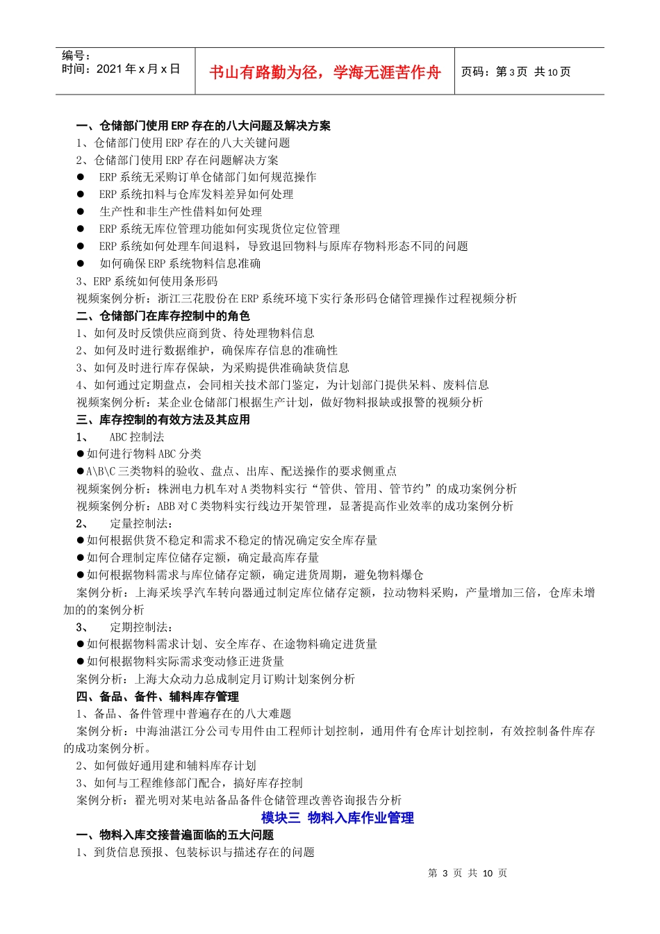 现代企业仓储经理主管技能提升_第3页