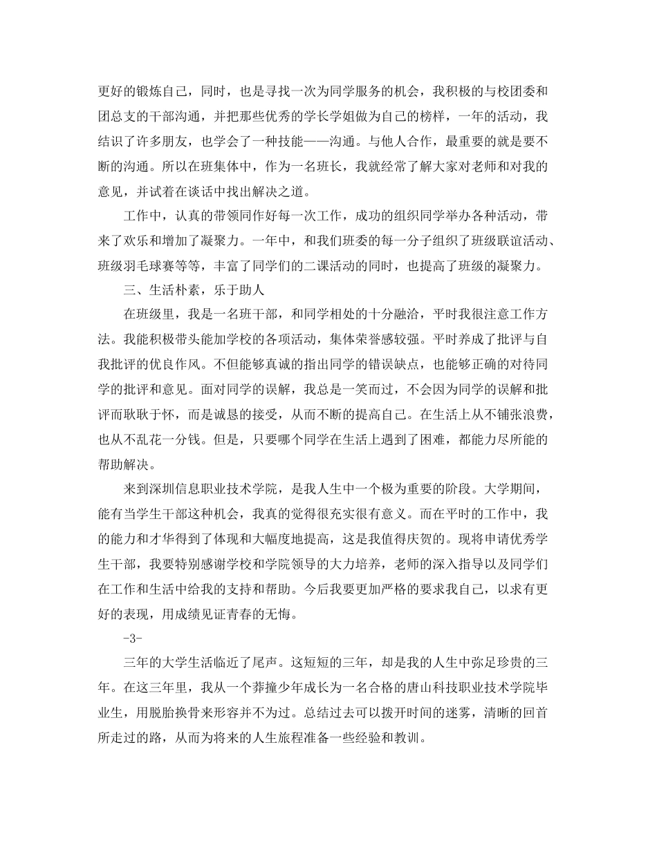 大学个人学习的自我总结 _第3页