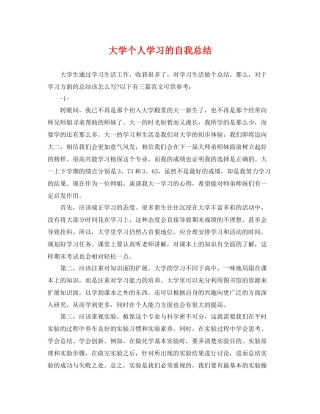 大学个人学习的自我总结 