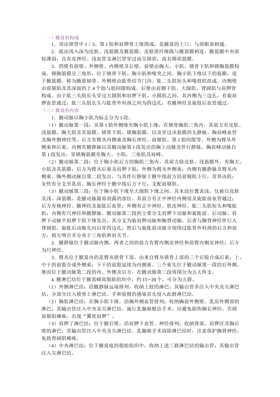 局部解剖学上肢_第1页