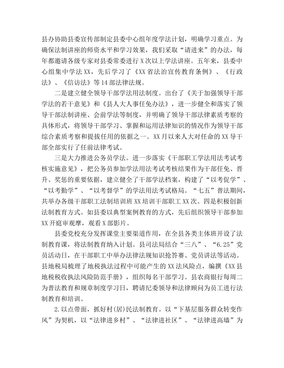 最新精选全县七五普法工作总结 _第3页