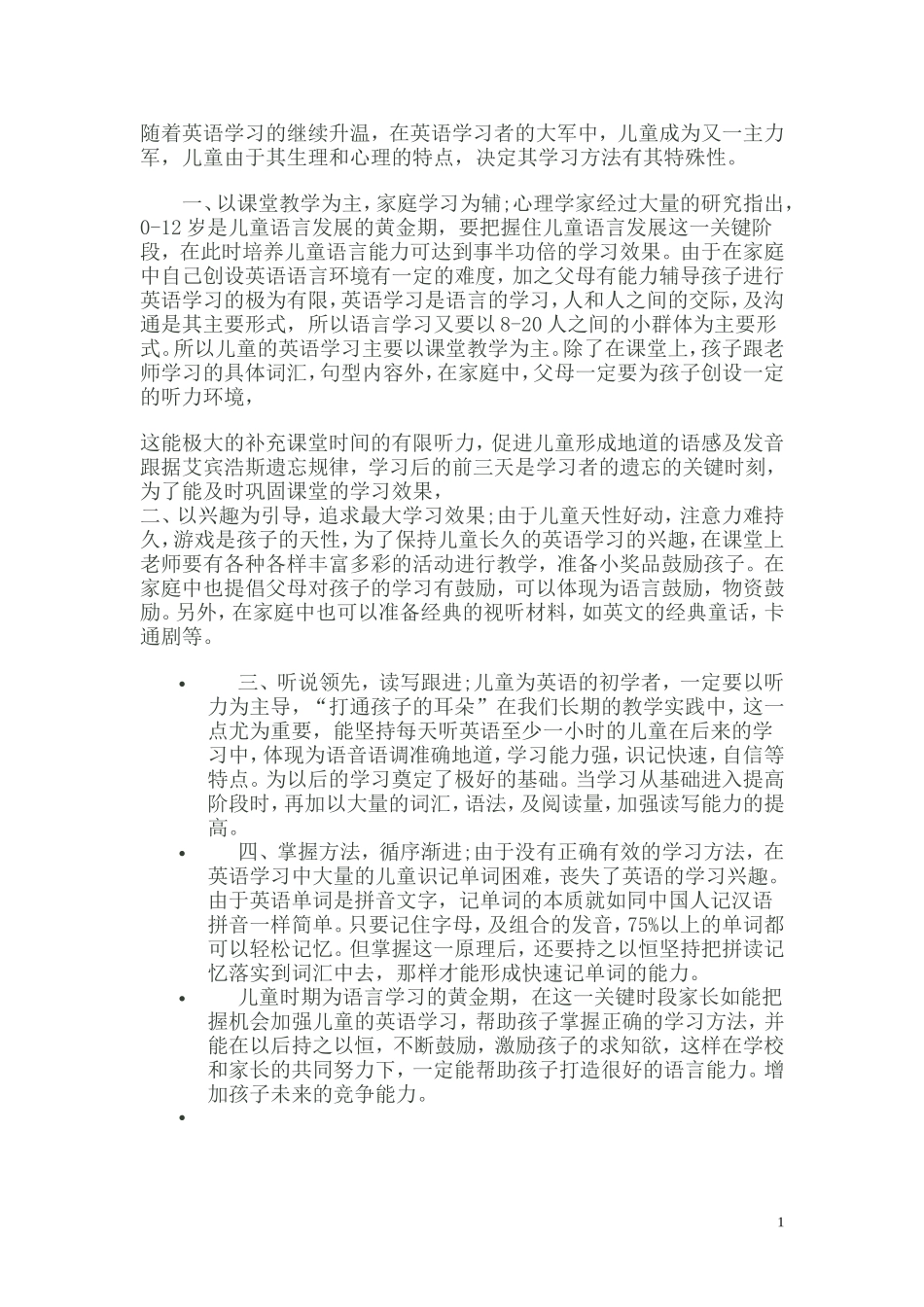 小学英语学习方法_第1页