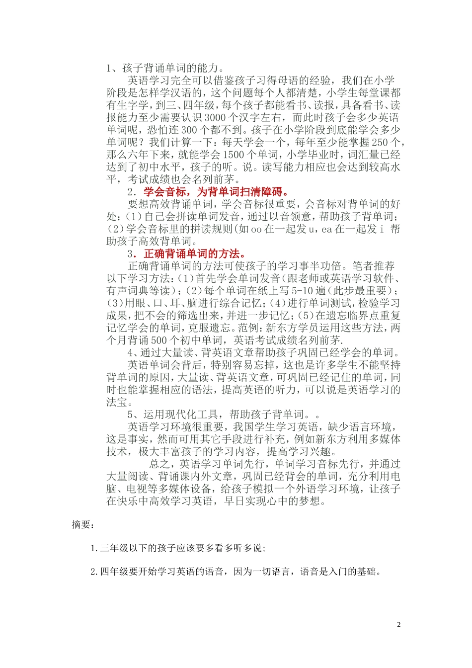 小学英语学习方法_第2页