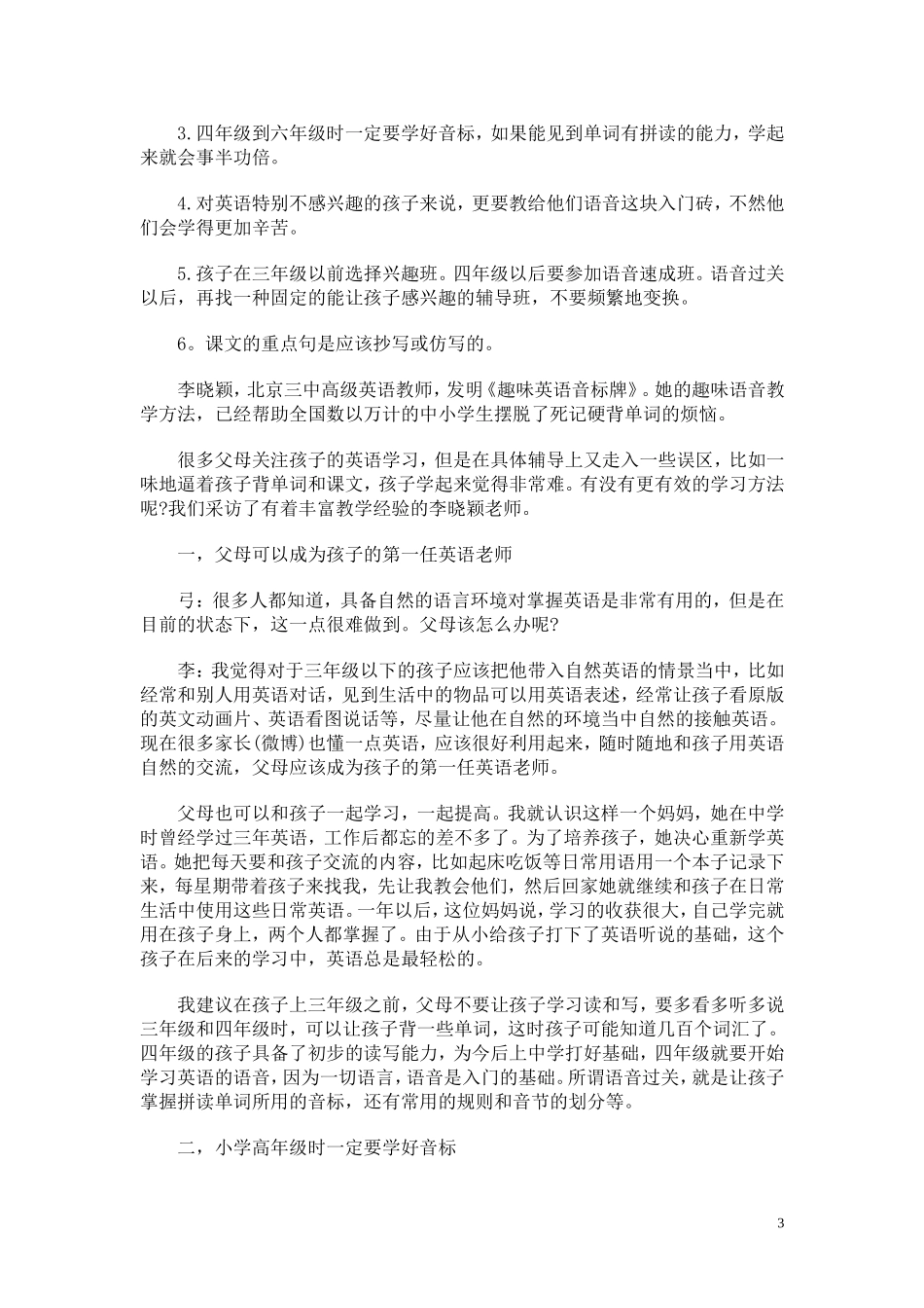 小学英语学习方法_第3页