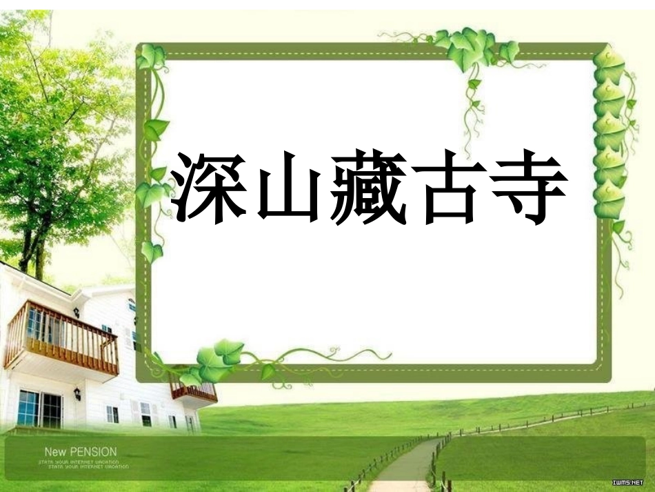 荷塘月色课件_第2页