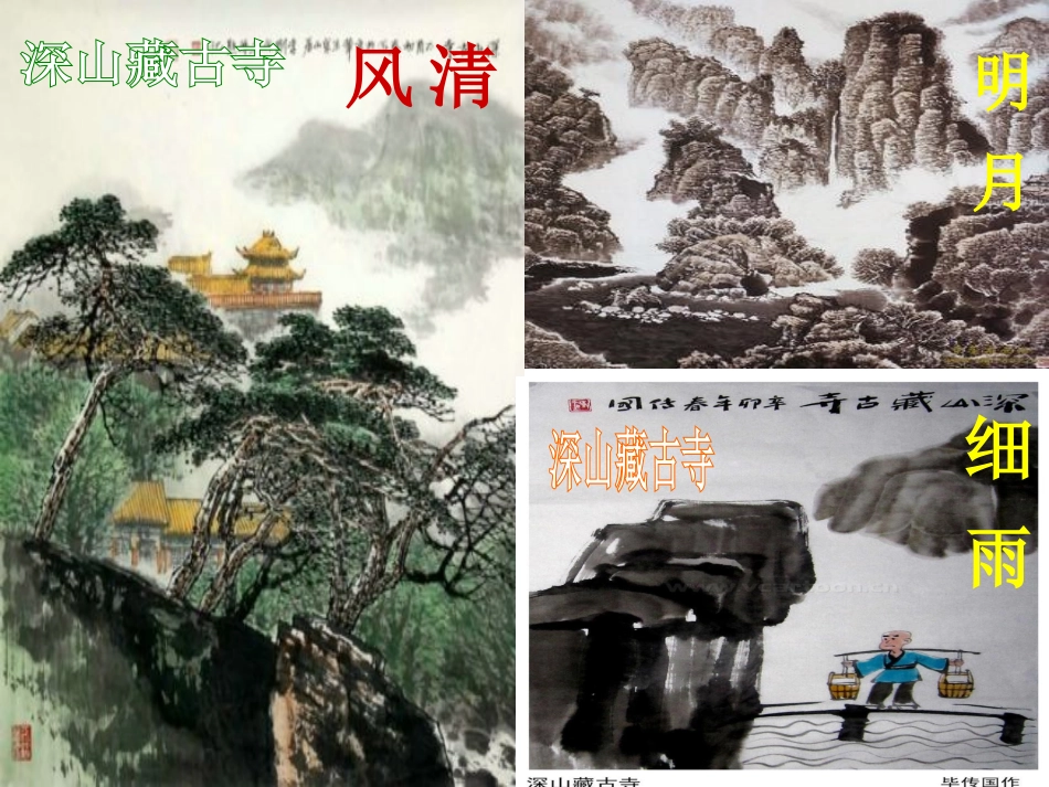 荷塘月色课件_第3页