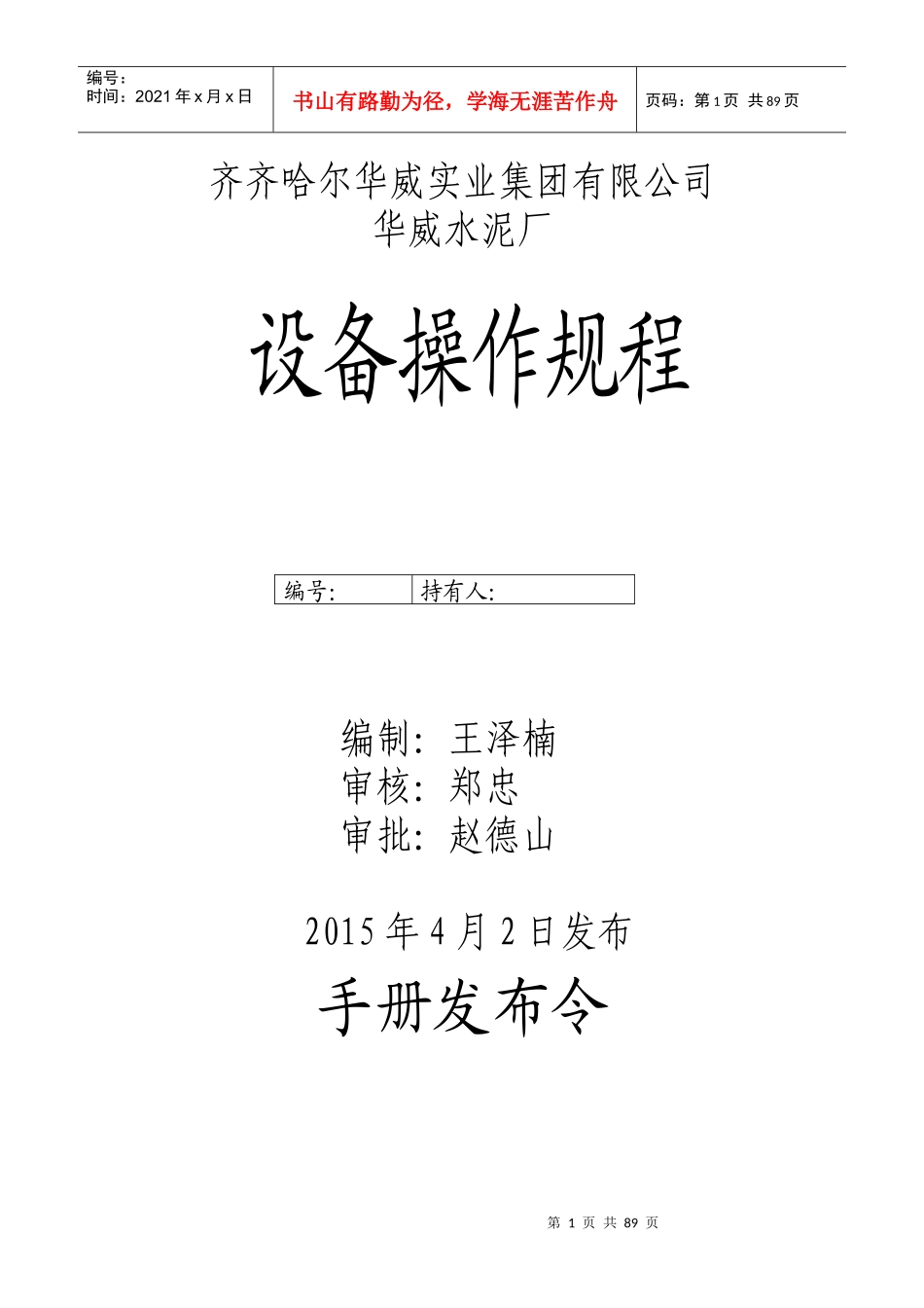 水泥厂设备操作规程_第1页