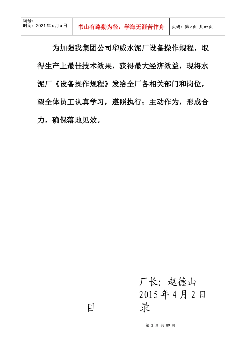 水泥厂设备操作规程_第2页