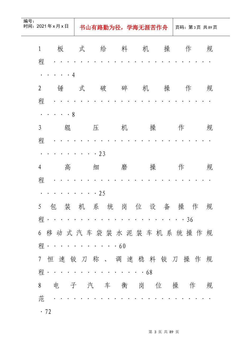 水泥厂设备操作规程_第3页