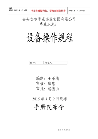 水泥厂设备操作规程