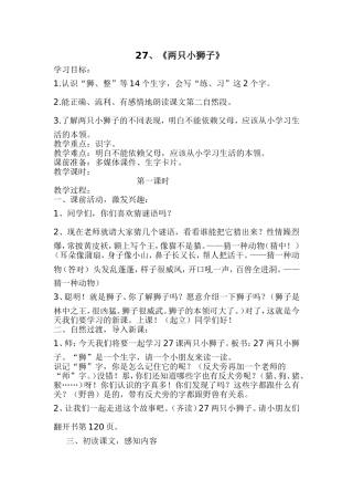 两只小狮子(公开课教案)