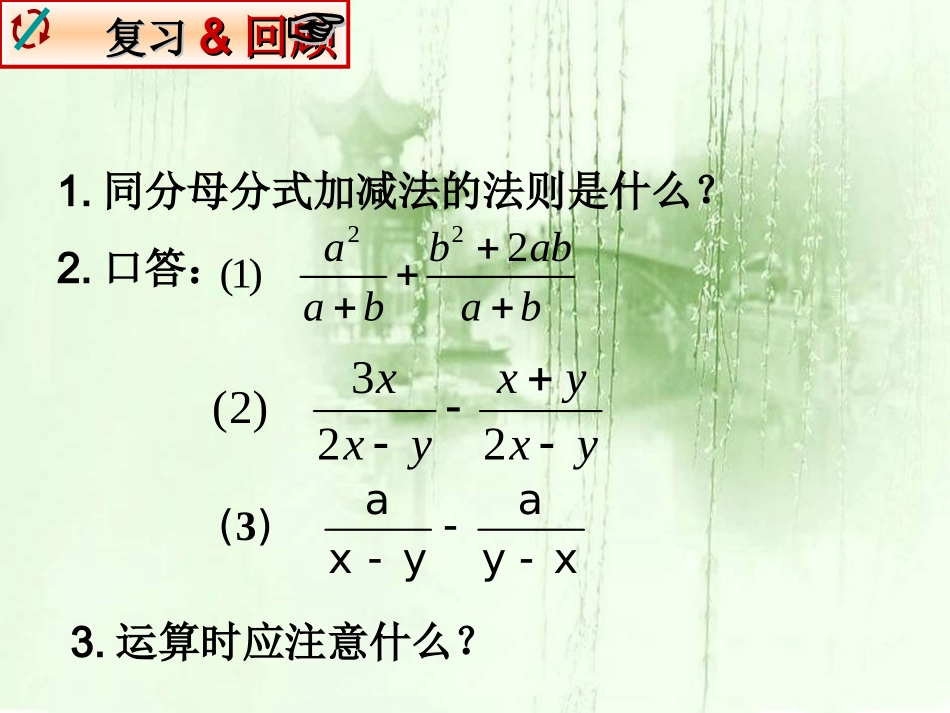 分式的加减法_第2页