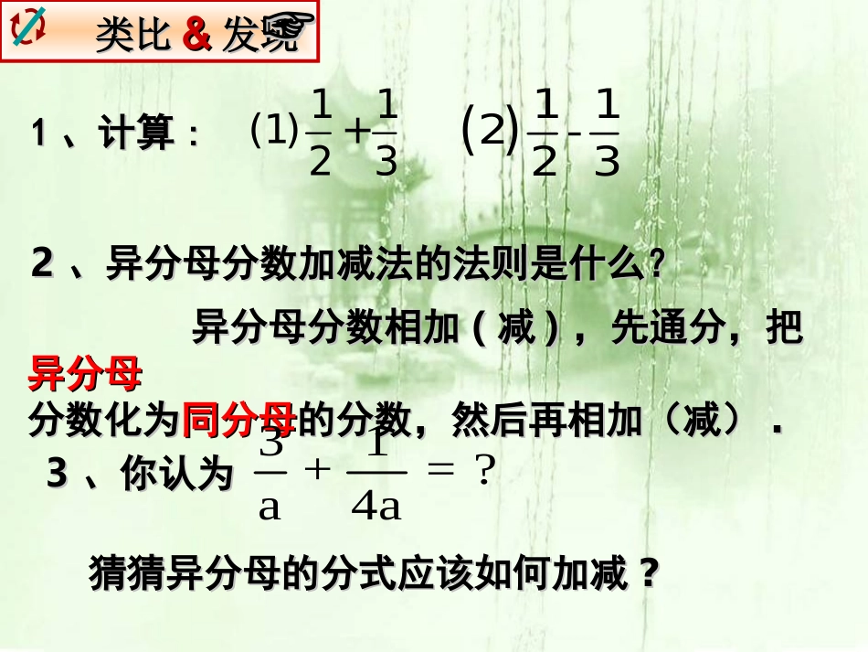 分式的加减法_第3页