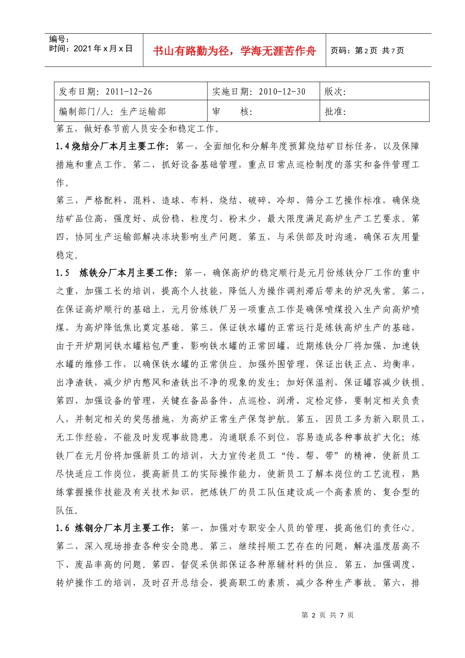 某工厂月份生产经营计划_第2页