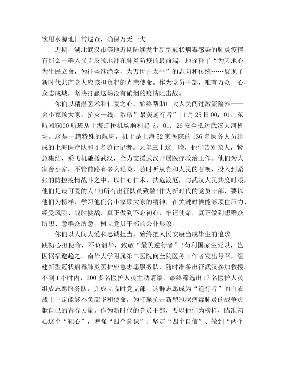 最新精选2020年疫情防控期间工作总结五篇 _第2页