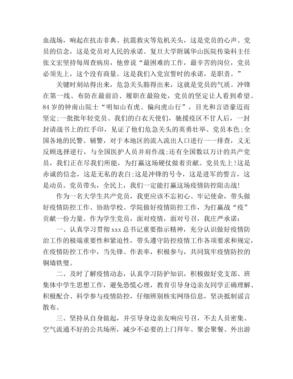 最新精选2020年党员抗击疫情个人总结工作总结汇报五篇 _第2页