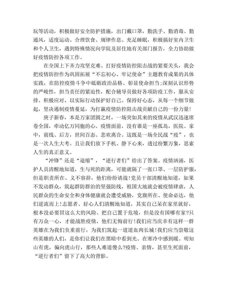 最新精选2020年党员抗击疫情个人总结工作总结汇报五篇 _第3页