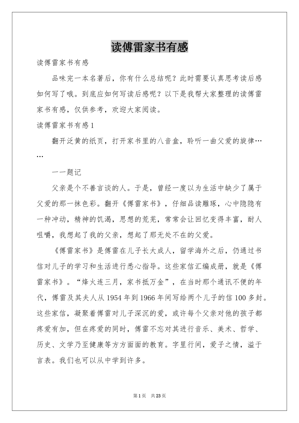 读傅雷家书有感_第1页