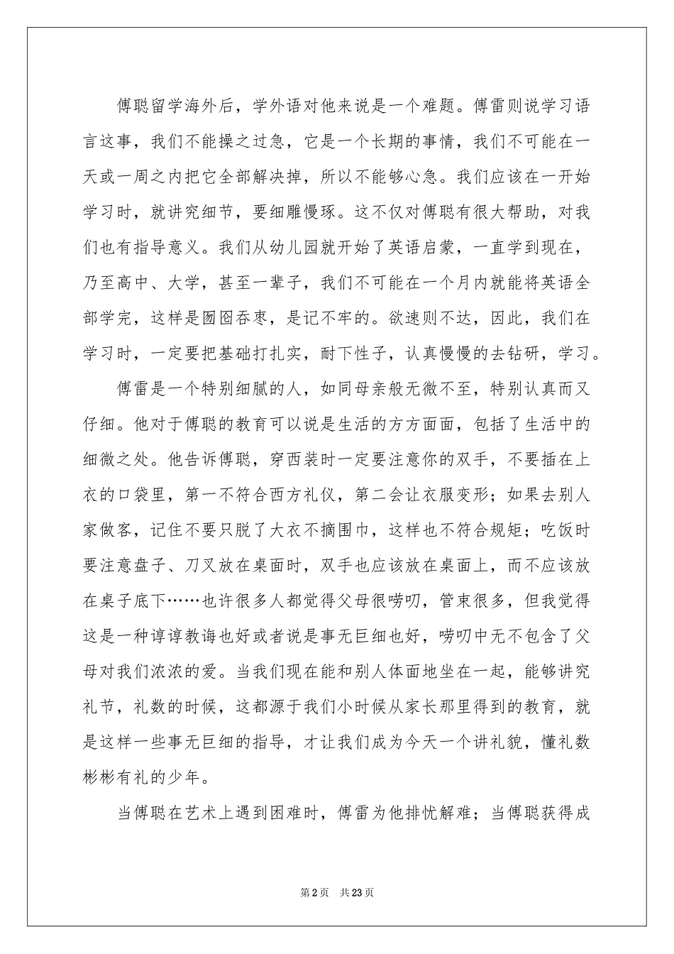 读傅雷家书有感_第2页