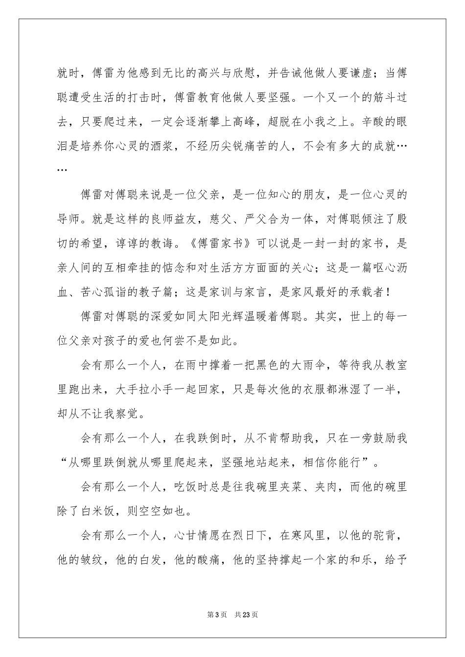 读傅雷家书有感_第3页