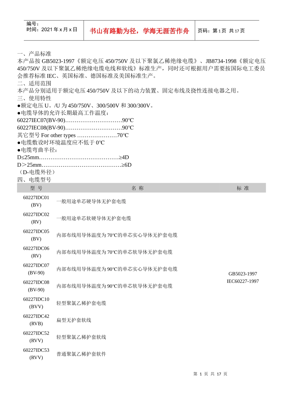 电线电缆技术标准_第1页