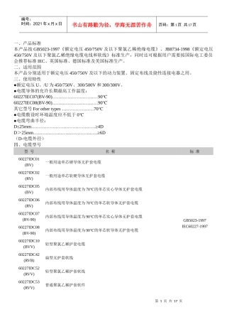 电线电缆技术标准