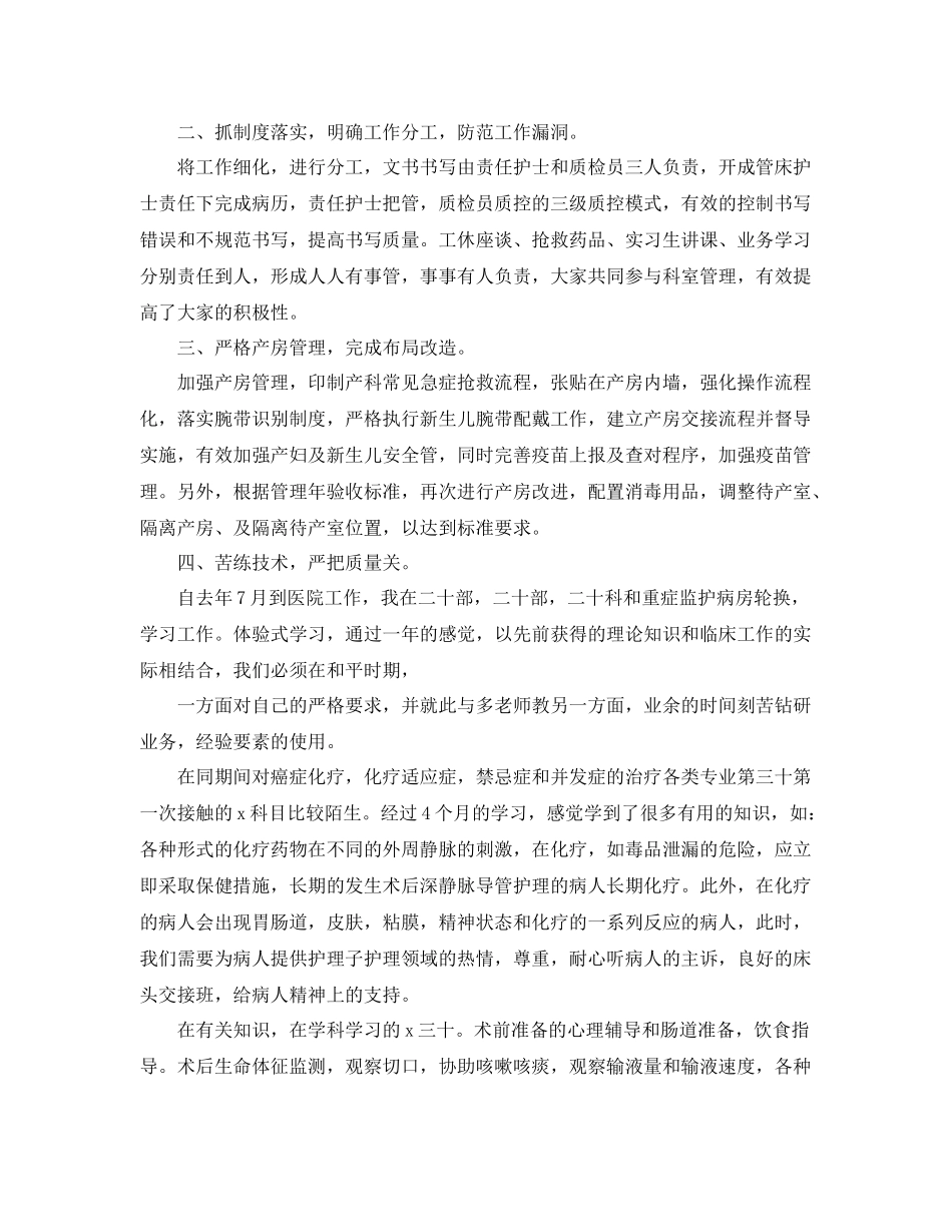 护土长季度个人工作总结 _第3页