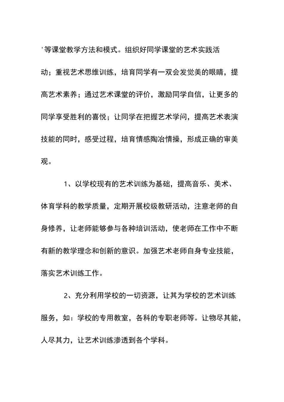 艺术教育活动策划方案五篇_第2页