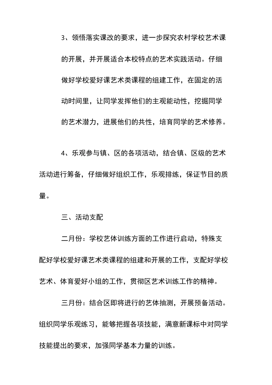 艺术教育活动策划方案五篇_第3页