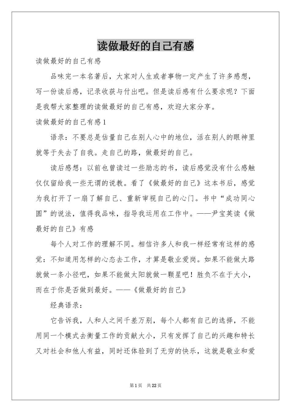 读做最好的自己有感_第1页