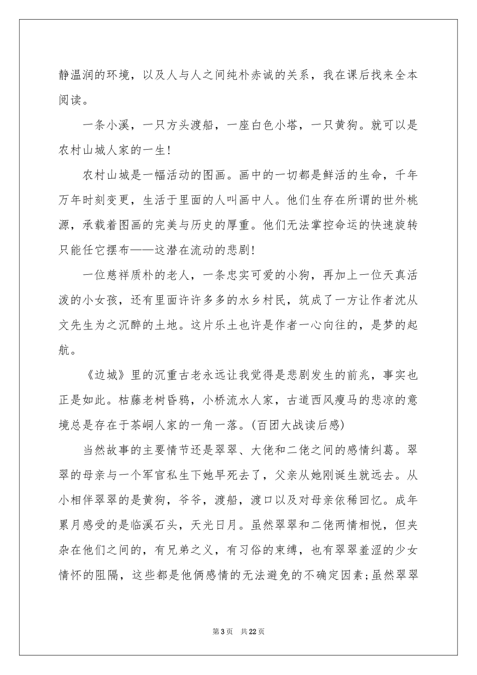 读做最好的自己有感_第3页