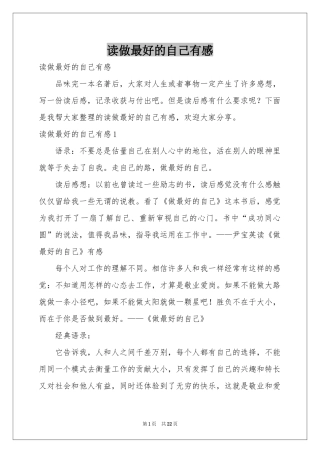 读做最好的自己有感