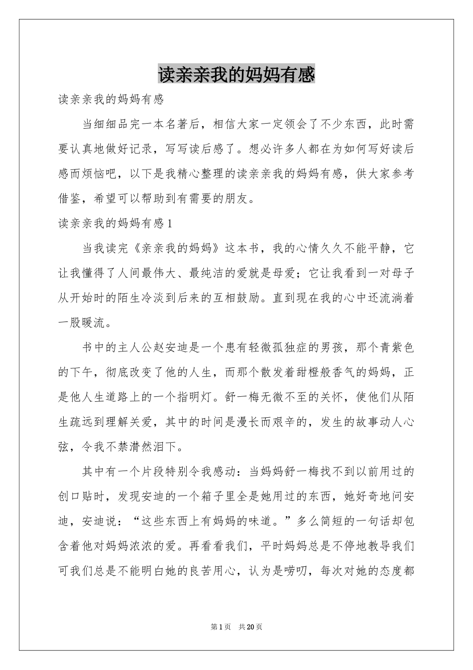 读亲亲我的妈妈有感_第1页