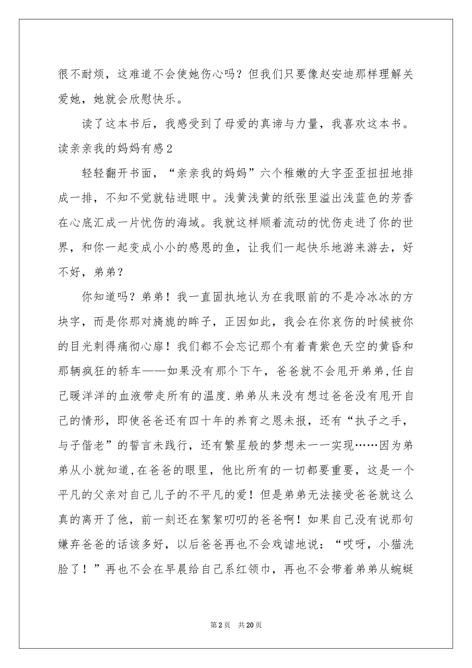 读亲亲我的妈妈有感_第2页