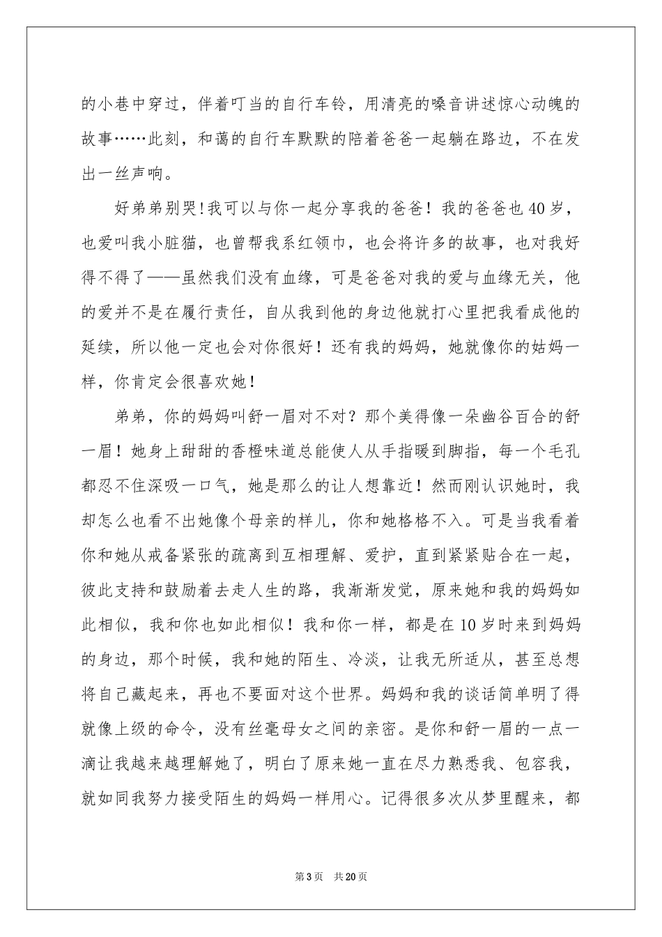 读亲亲我的妈妈有感_第3页