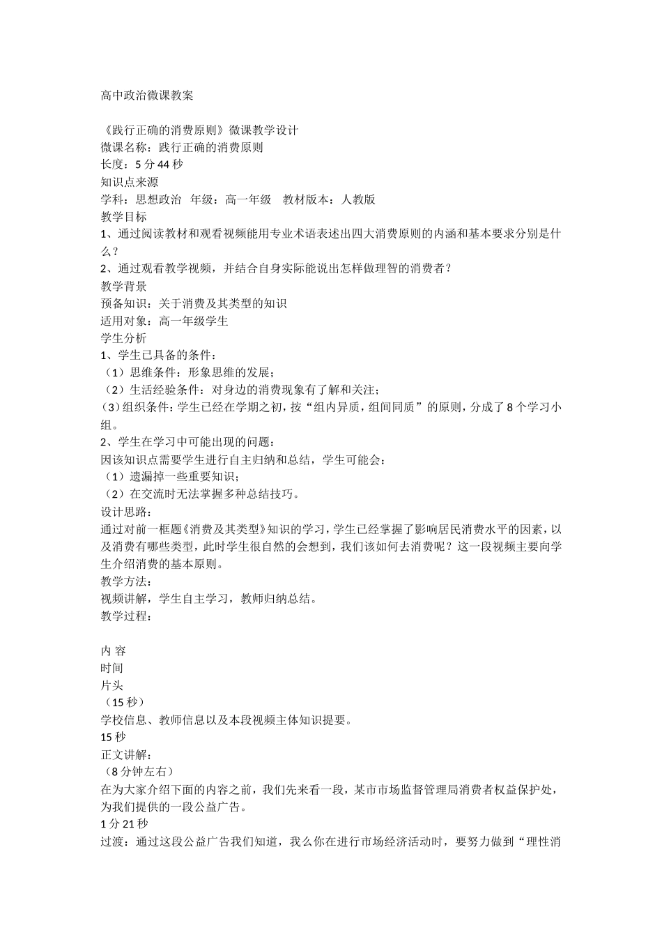 践行正确的消费观原则_第1页