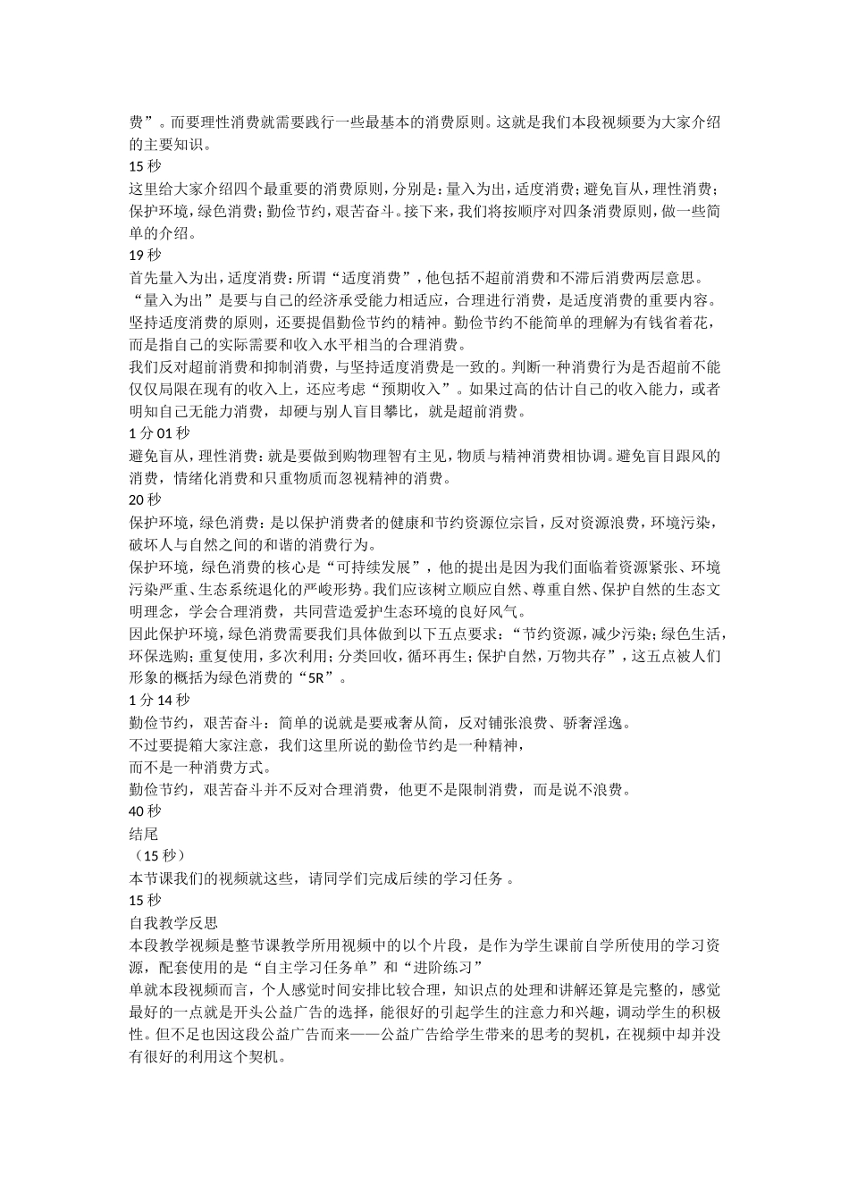 践行正确的消费观原则_第2页
