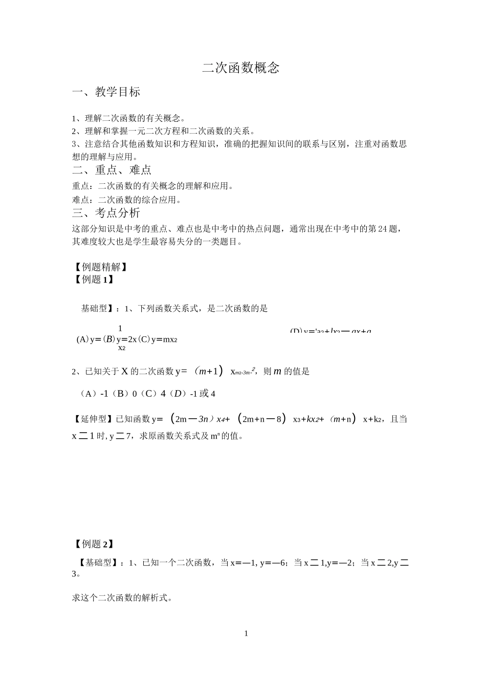 二次函数概念_第1页