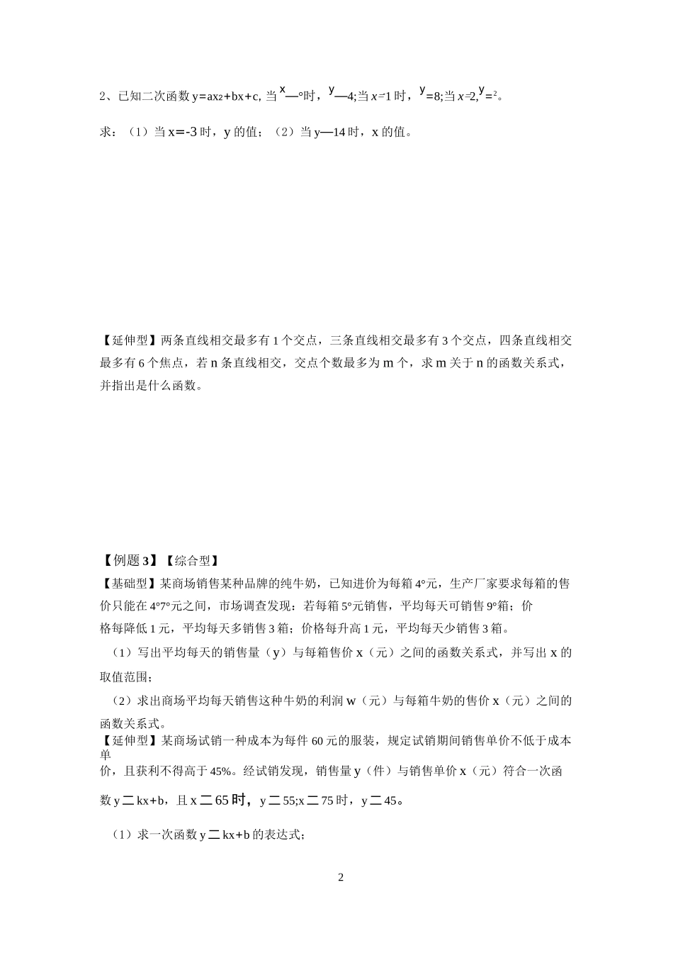 二次函数概念_第2页