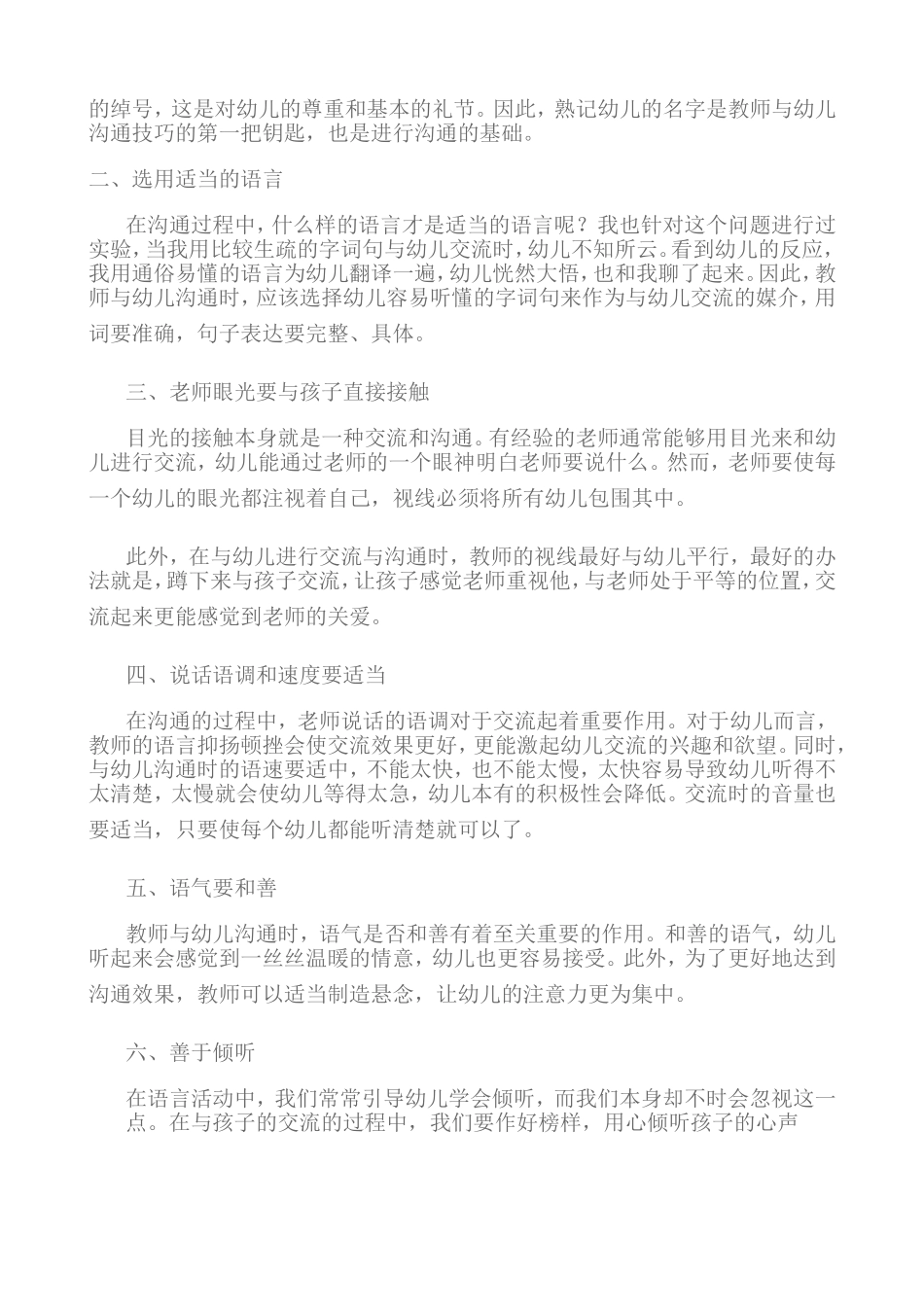 怎样正确的与幼儿沟通_第2页