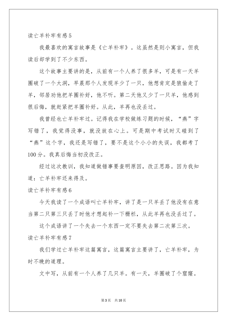 读亡羊补牢有感_第3页