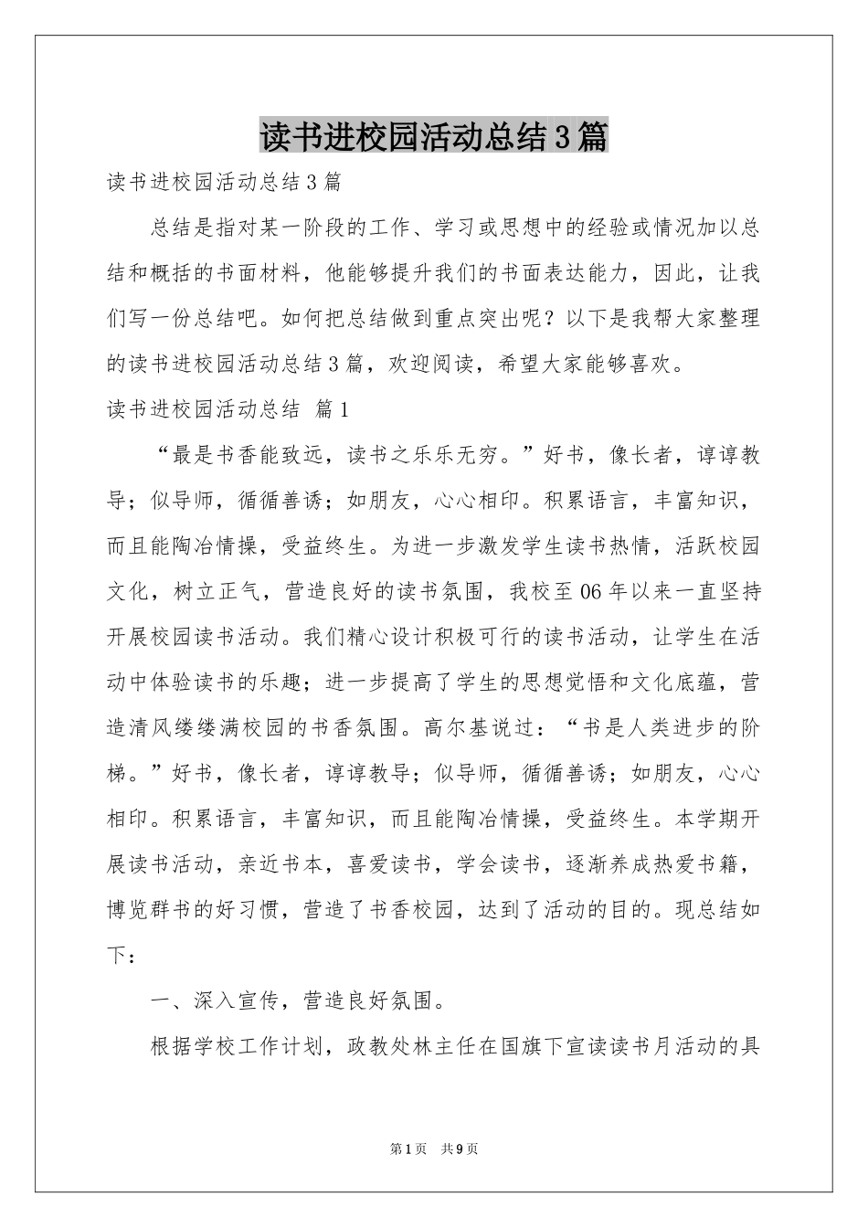 读书进校园活动参考总结3篇_第1页