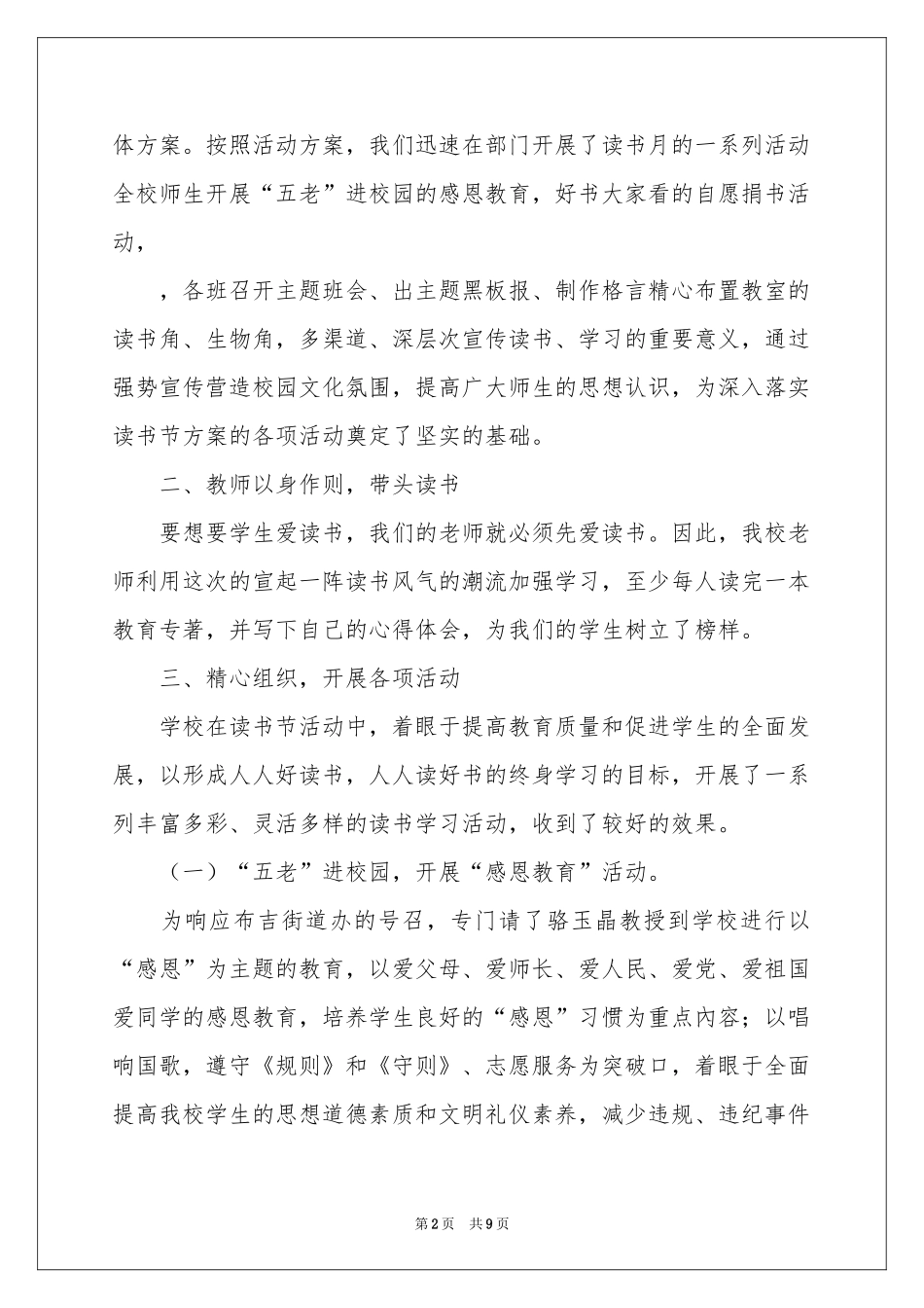 读书进校园活动参考总结3篇_第2页