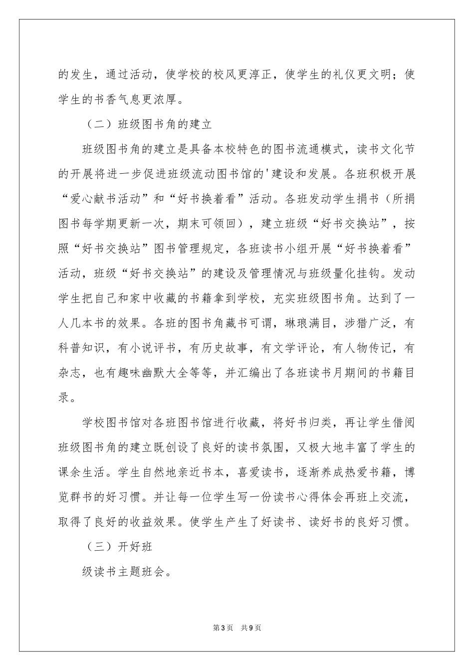 读书进校园活动参考总结3篇_第3页