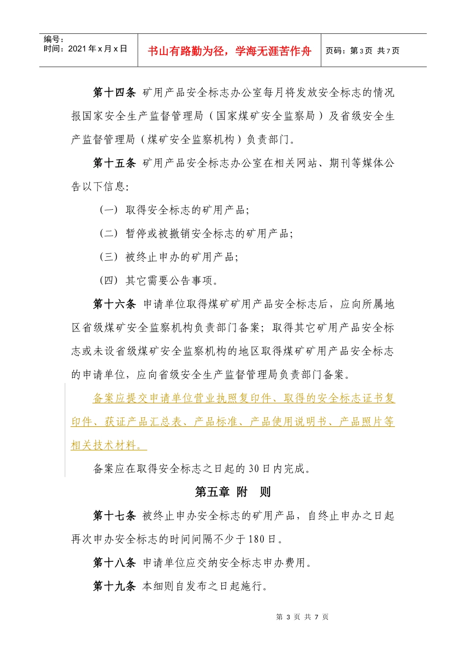 矿用产品安全标志综合审查-贵州省安全生产信息网_第3页