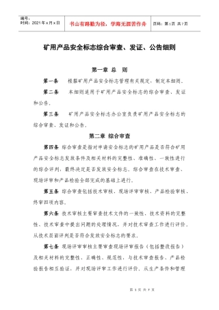 矿用产品安全标志综合审查-贵州省安全生产信息网