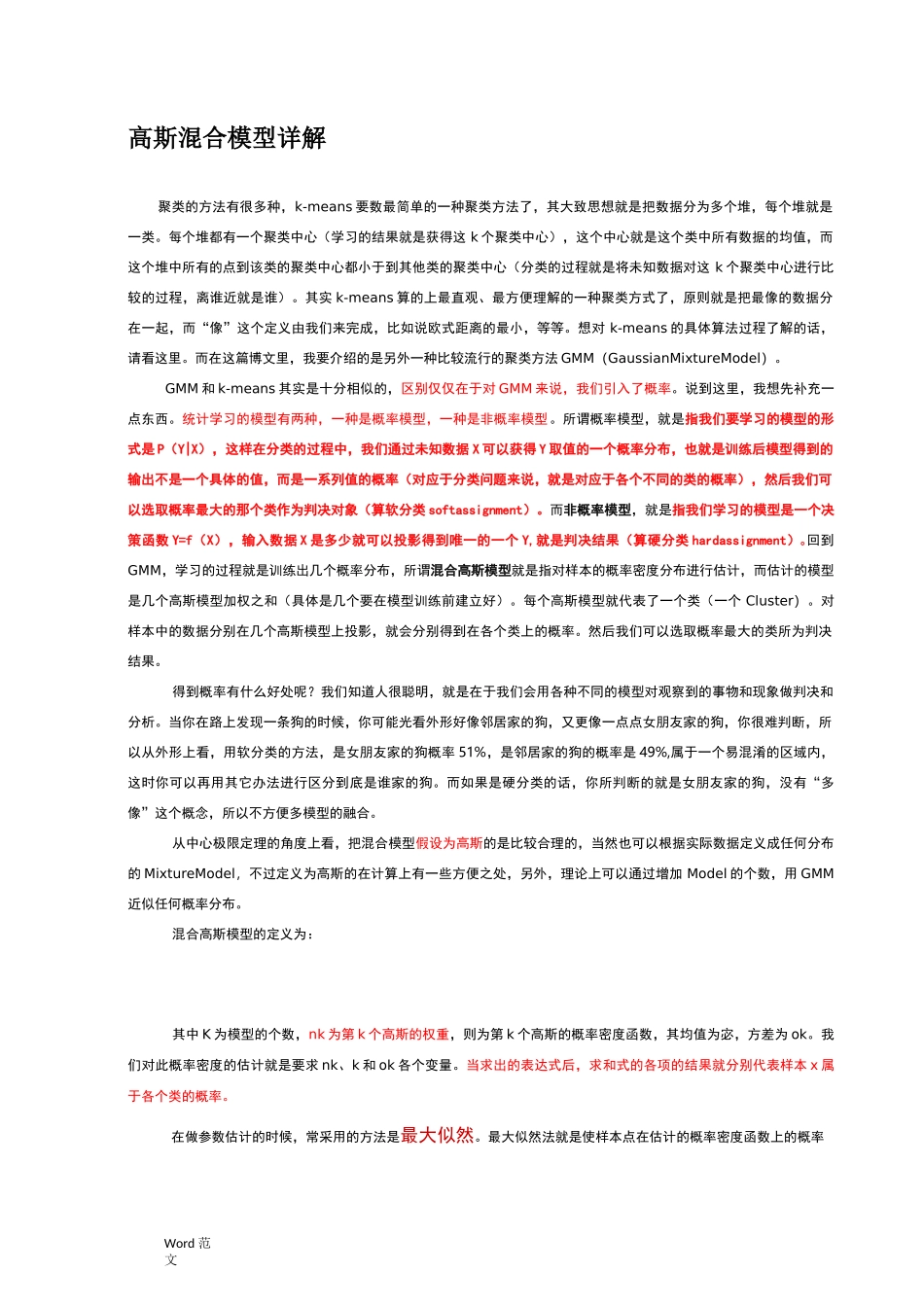 高斯混合模型聚类_第1页